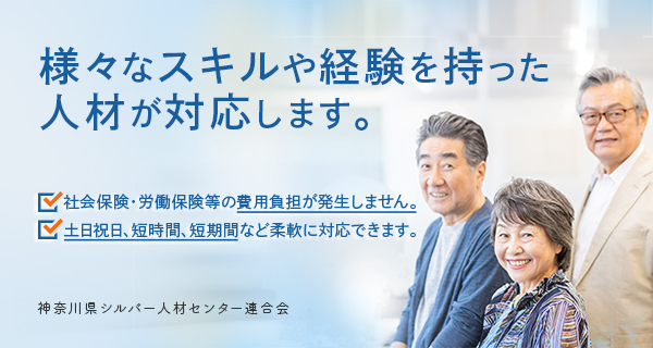 様々なスキルや経験を持った人材が対応します。